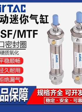 AirTac/亚德客前后单作用迷你气缸MSF/MTF20 25 3240X100SCA/U/CM