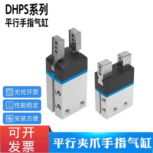 平行手指气缸DHPS-06-10-16-20-25-A 1254039 1254043 1254049