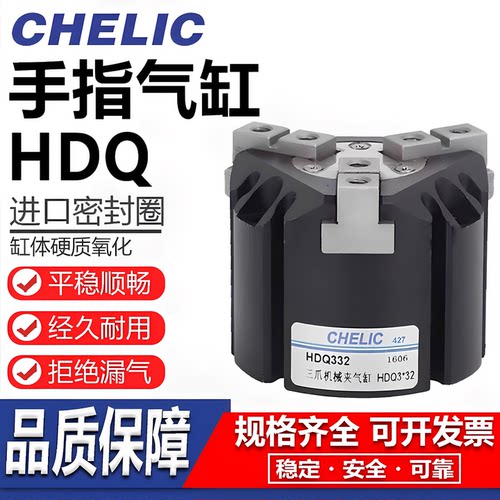 气立可机械夹手指气缸HDQ系列