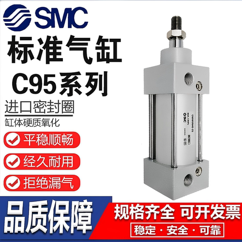 SMC标准气缸C95系列现货可开发票