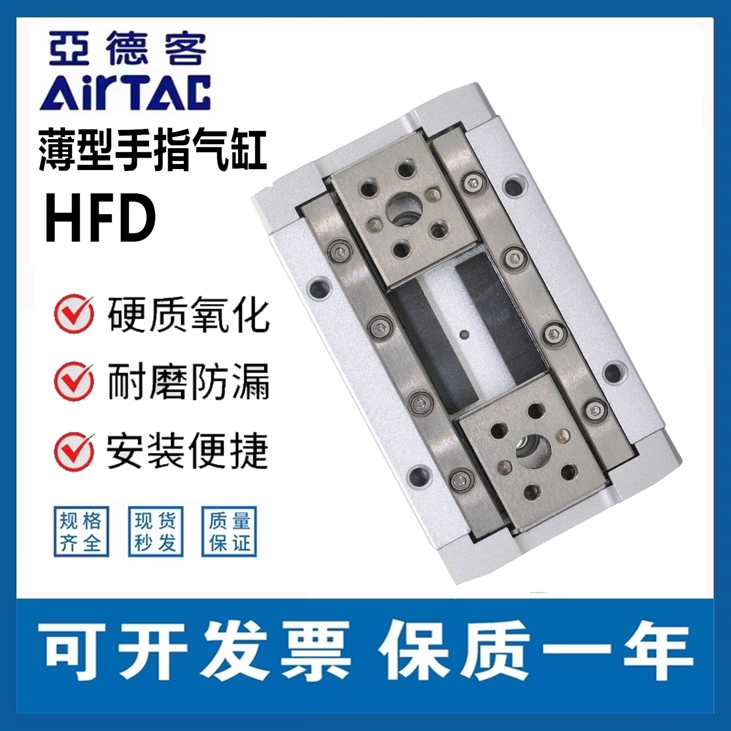 现货 亚德客薄型手指气缸HFD8-12-16-20-25X10-15-30-40-60-80