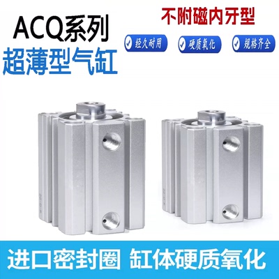 亚德客薄型气缸ACQ12/16/20/25/32/40/50/63/80X5X10X25X50~100S