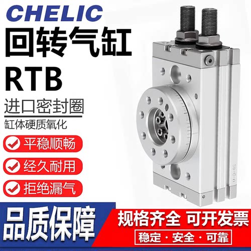CHELIC气立可RTB3回转气缸质保