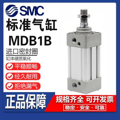 SMC标准气缸MB1B/MDB1B32 4050 63 80100 125-25-50-75-100-1000Z