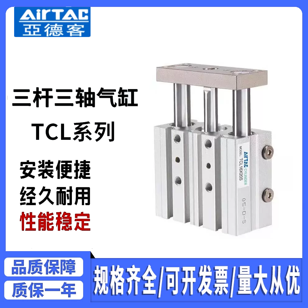 亚德客三轴三杆带导杆气缸TCL12/16X10X20X25X30X40X50X60X70X75S
