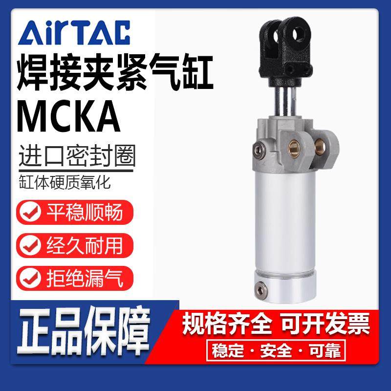 AirTAC亚德客焊接夹紧气缸MCKA40 50 63 80X50X100X125X150X200SY,标准件/零部件/工业耗材,气缸,淘宝优惠券,粉丝福利购,淘宝优惠卷