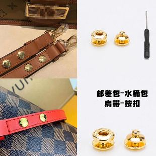 适用lv水桶包肩带扣子五金配件急纽扣子维修更换达芙妮包带按暗扣