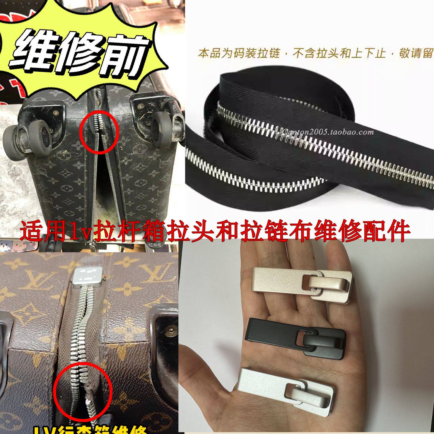 适用lv行李箱替拉链布杆箱更换拉链头配件皮箱拉杆DIY旅行箱图片