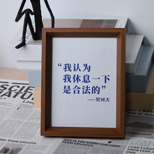 我认为休息一下是合法的原创设计摆台名人语录