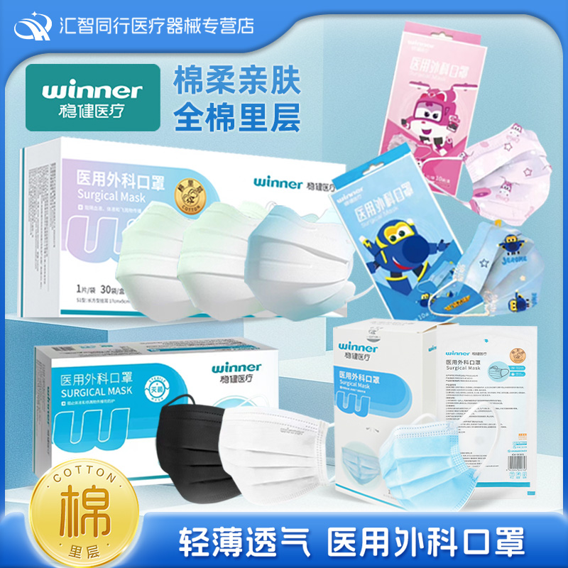 稳健医用外科口罩一次性医疗三层防护云朵灭菌级黑白独立包装口罩