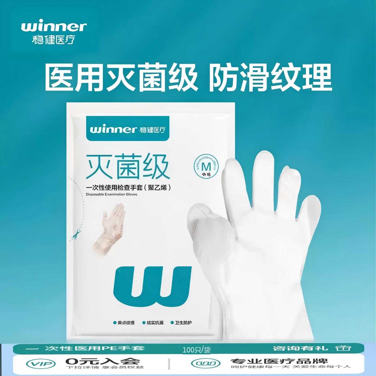 稳健医用手套一次性无菌检查手套医用薄膜PE透明防滑手套100只/袋