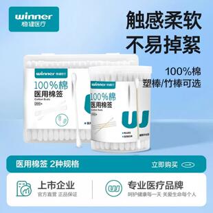 稳健医用棉签双头消毒清洁棉化妆用卸妆棉签一次性家用非无菌棉棒