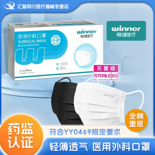 稳健医用外科口罩一次性医疗三层防护成人灭菌级黑白独立包装口罩