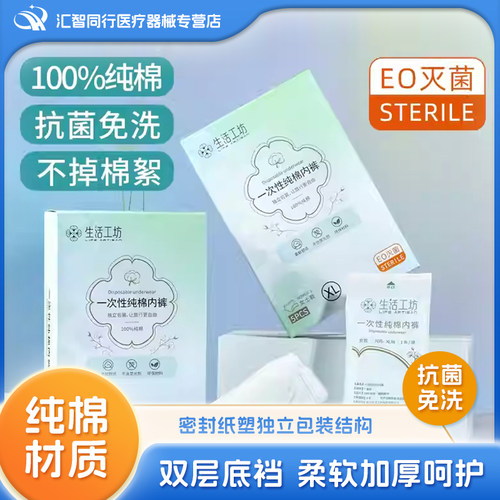 无菌纯棉旅行日抛独立包装短裤