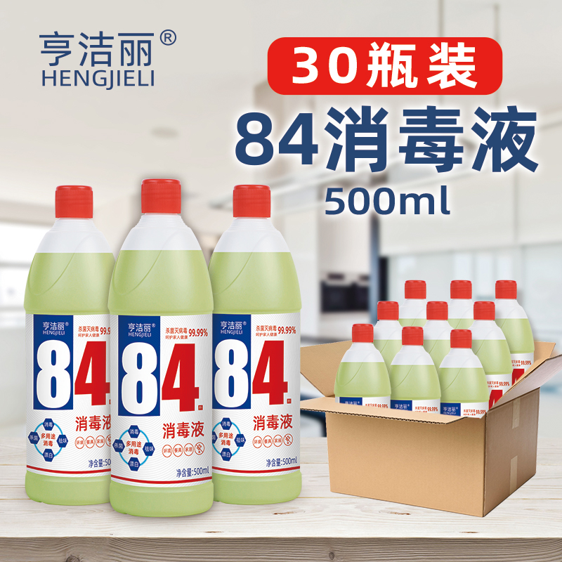 84消毒液十斤大桶消毒杀菌漂白