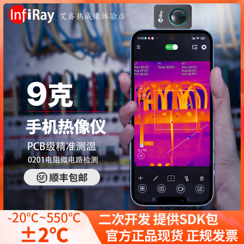艾睿P2PRO手机红外热成像高清夜视仪热感应搜索防窥热像仪PCB检测