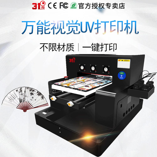 31度UV打印机小型A3装饰画挂画海报广告牌装饰亚克力金属印刷机器