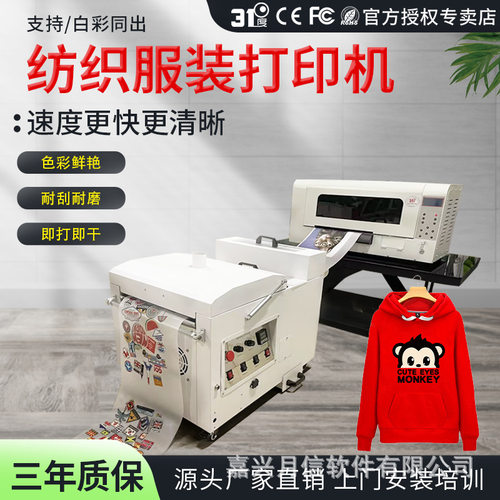 31度A3DTF白墨柯式烫画打印机全自动抖粉纺织服装布料T恤印刷机器