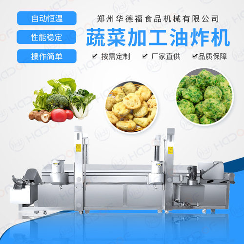 豆泡鱼豆腐油炸流水线 甜不辣连续式油炸机 青豆麻花丸子油炸机器