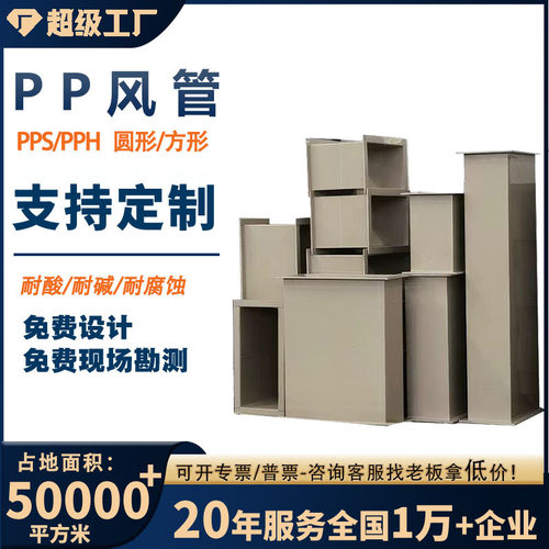 化工厂实验室PP通风管道耐阻燃耐腐蚀加厚PPH风管聚丙烯排风管道