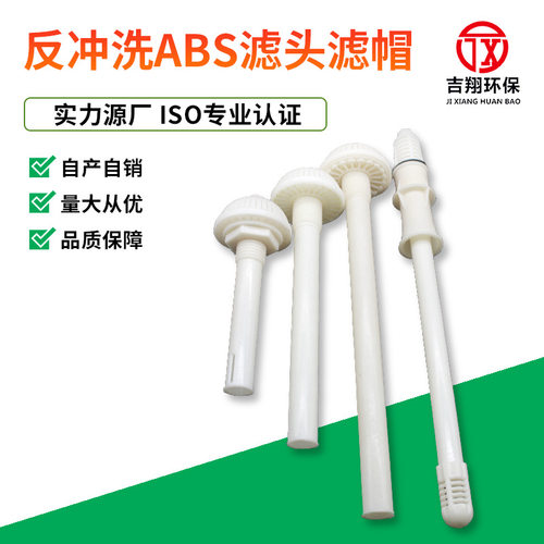 反冲洗滤头 长短柄abs排水帽 气水反冲洗滤头 ABF滤头