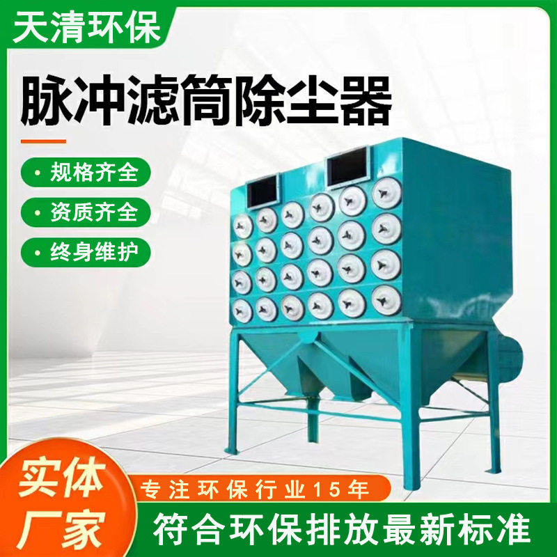 单机滤筒除尘器工业粉尘处理设备焊烟脉冲除尘器脉冲滤筒除尘器