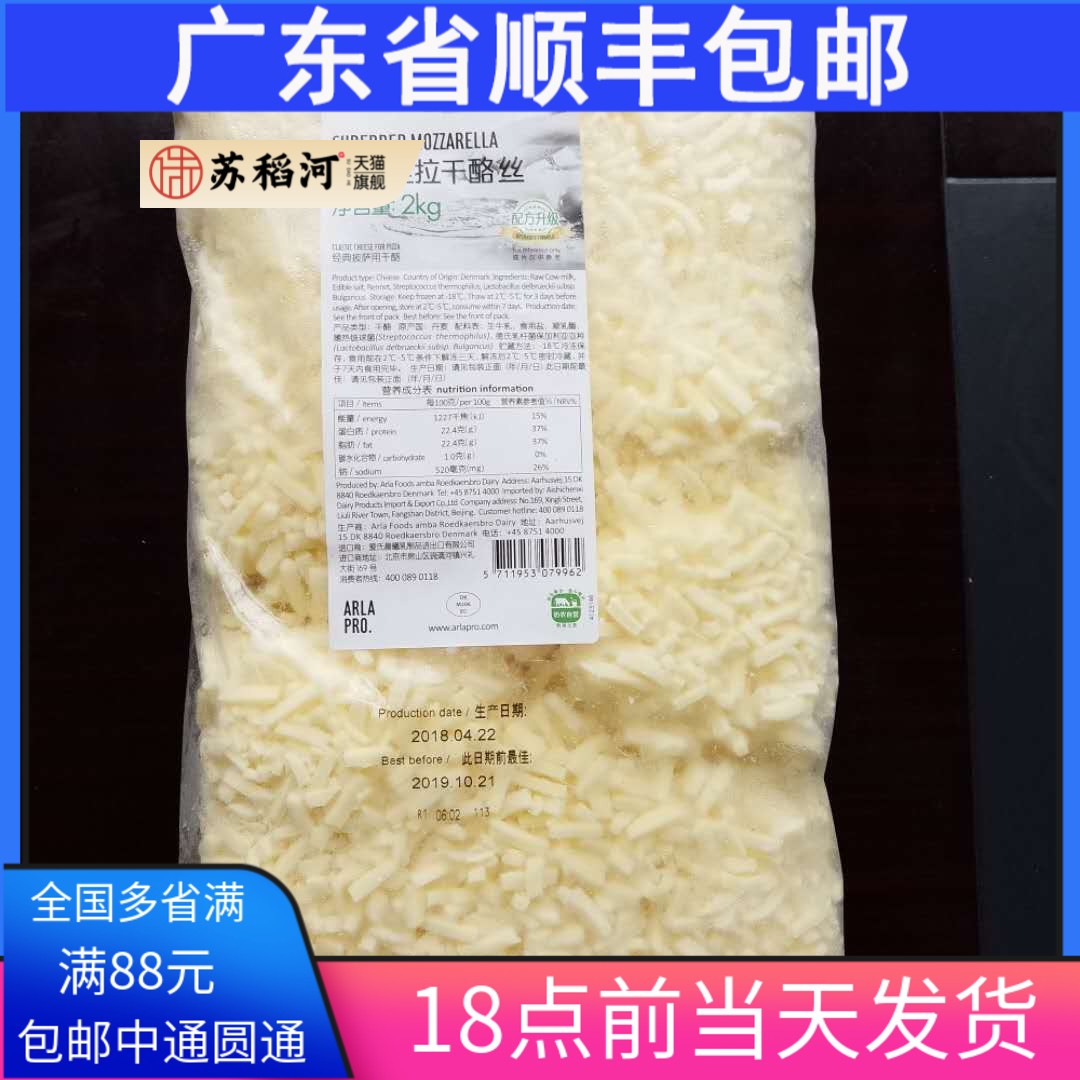 丹麦Arla安拉 爱氏晨曦原制马苏里拉芝士碎2kg 披萨拉丝奶酪12.5