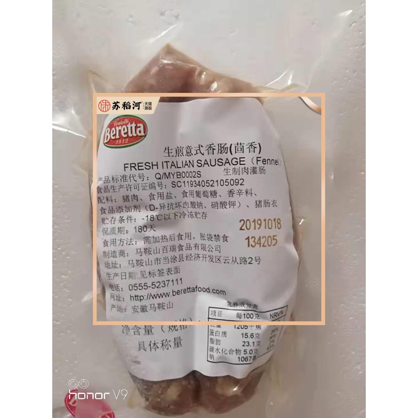 Beretta Fresh Italian Sausage Fennel意式生煎香肠 茴香肠200g