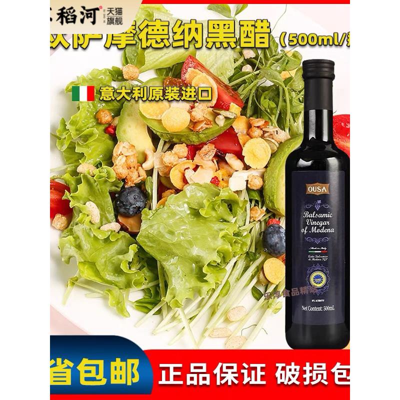 欧萨摩德纳黑醋500ml意大利进口葡萄酿造食用醋水果沙拉油醋浓缩