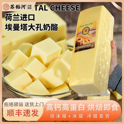 惠责卡斯埃曼塔大孔奶酪Emmental荷兰进口天然原制干酪补钙烘焙