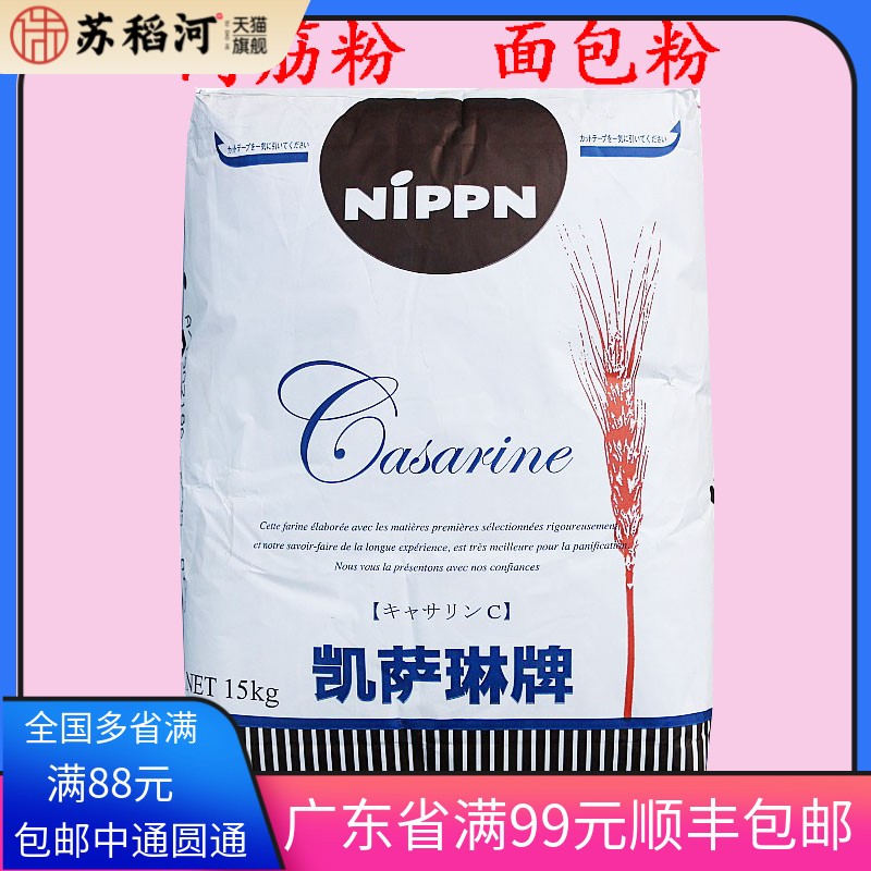 日本 NIPPN 凯萨琳 高筋粉 凯瑟琳高筋小麦粉 流泪吐司粉烘焙原料