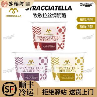 牧歌拉新鲜丝绸奶酪150g意大利布拉塔芯烟熏松露味Stracciatella
