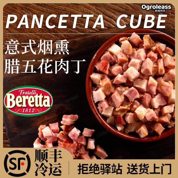 pancetta原切意式风干培根碎头丁 真肉烟肉正宗雨润培根 培根肉粒