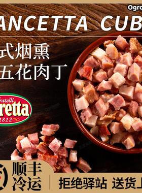pancetta原切意式风干培根碎头丁 真肉烟肉正宗雨润培根 培根肉粒