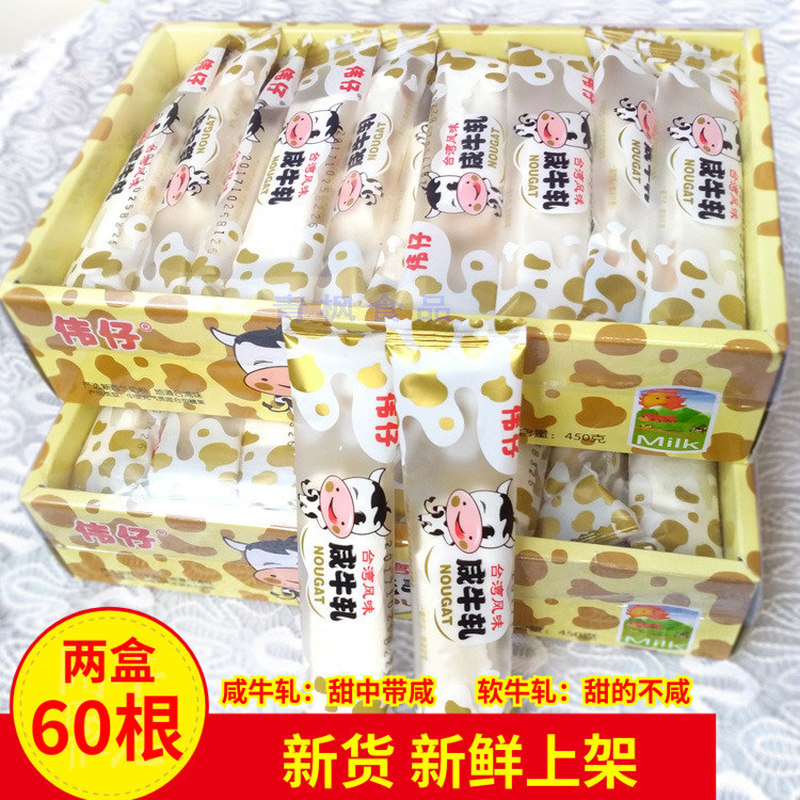 嚼爽咸牛扎两盒60条花生糖软牛轧喜糖果手工牛轧糖零食包邮