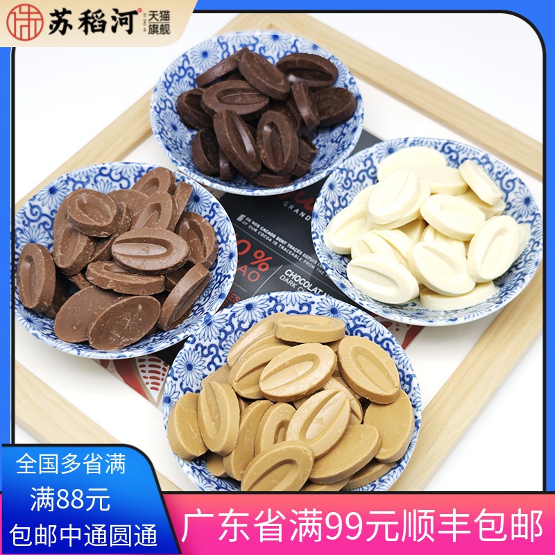 法国法芙娜巧克力66%黑35%白40%牛奶脆珠币度思焦糖黑烘焙巧克力