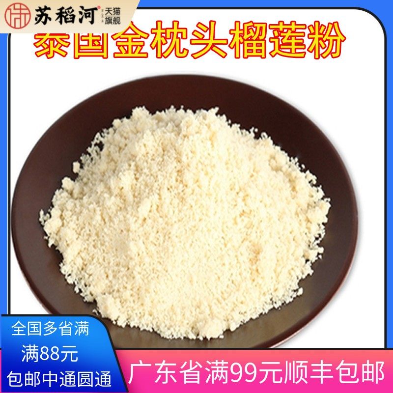 包邮 泰国金枕头冻干榴莲粉 蛋糕 马卡龙夹馅烘焙原料500g 无添加