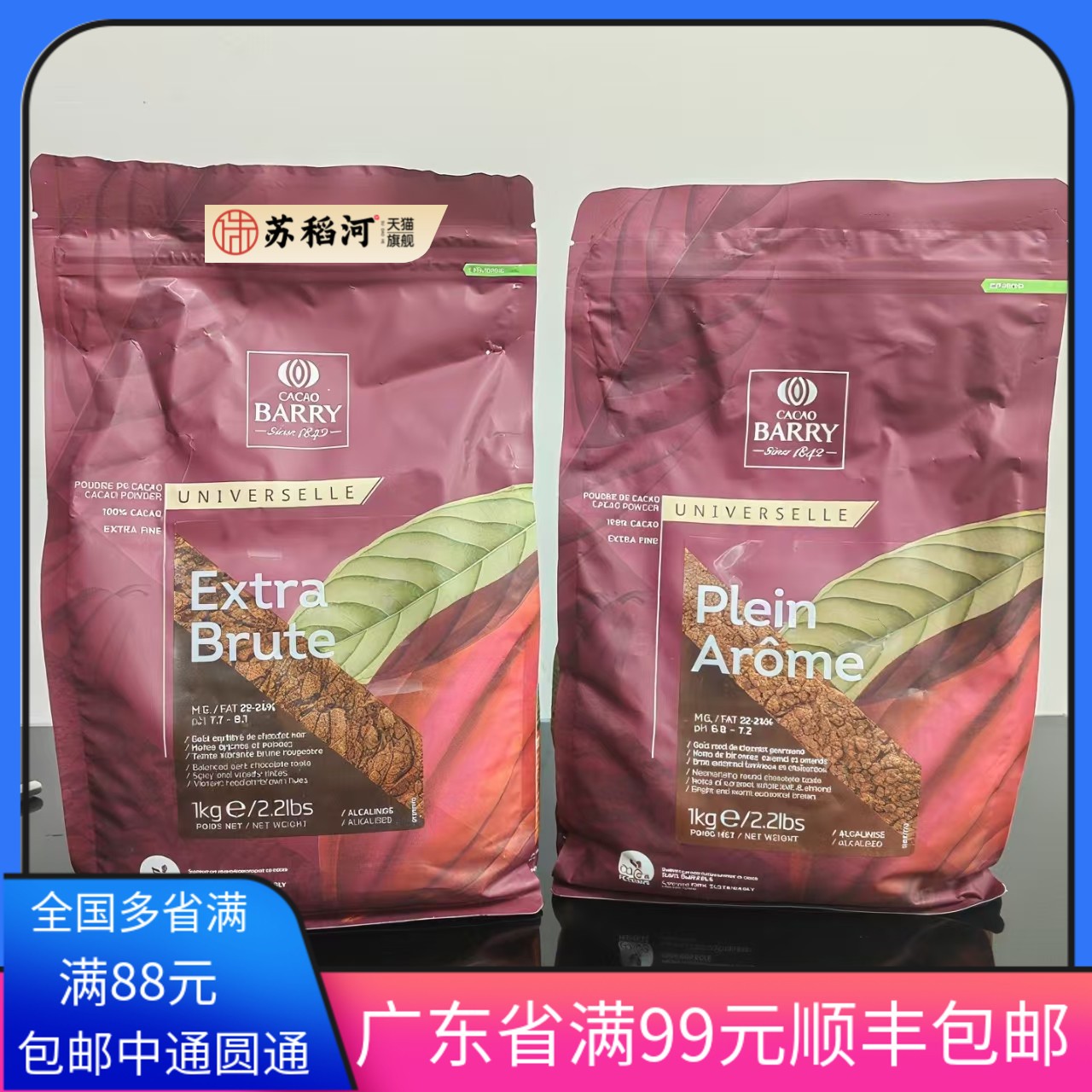 法国可可百利可可粉Cacao Barry深咖色防潮可可粉2号1kg3号红咖色