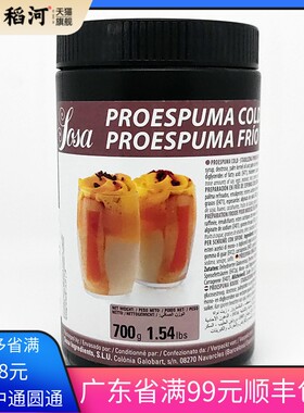 SOSA西班牙索萨冷用加固剂 分子西餐甜品增稠剂乳化剂加固剂700g