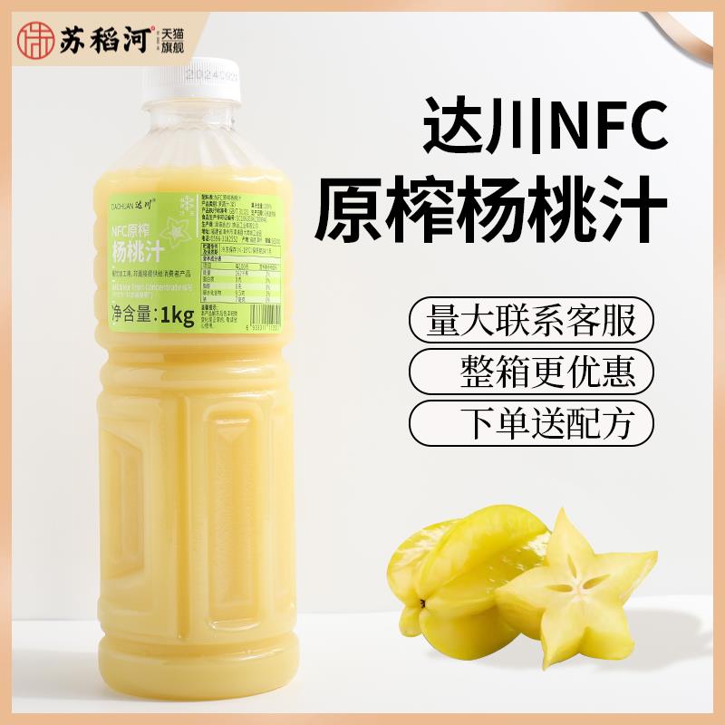 达川NFC杨桃汁1kg非浓缩还原汁双榨杨桃油柑奶茶店原料专用图片