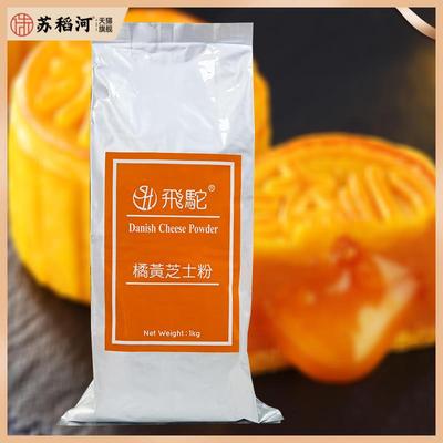 台湾飞驼金黄芝士粉乳酪粉黄金薯奶酪粉橘黄柿子月饼馅料烘焙原料