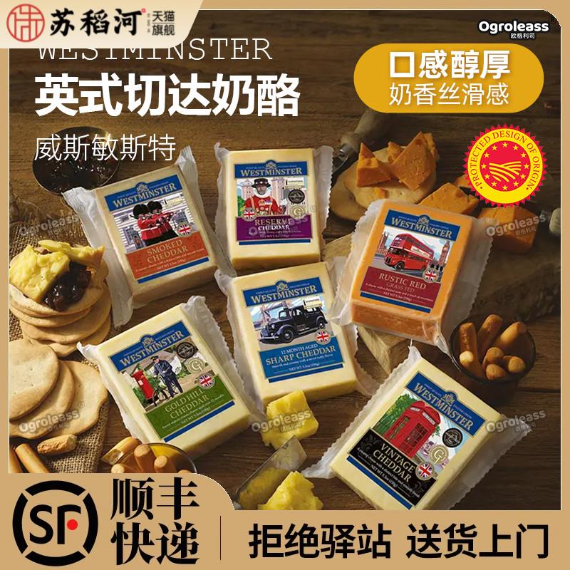 威敏斯特 十五个月英国切达奶酪200g陈年车达干酪 cheddar cheess