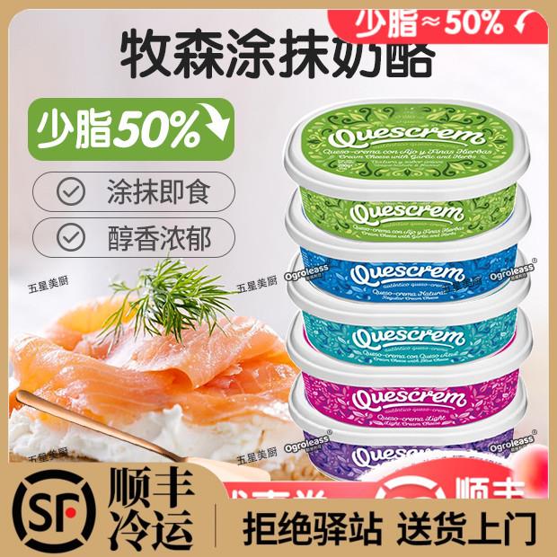 牧森涂抹奶油奶酪原味蓝纹蒜香蓝莓味贝果涂抹即食干酪芝士cheese