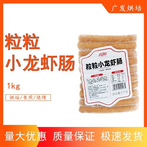 台宏粒粒小龙虾肠15cm十三香风味肠烘焙用香肠热狗面包小吃20根装