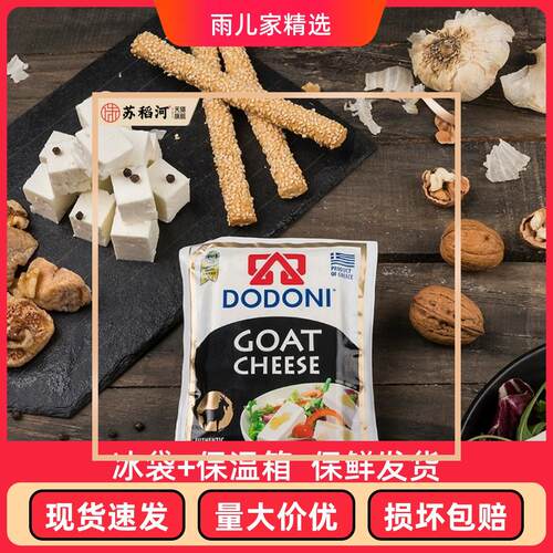 希腊多多尼无乳糖菲达奶酪即食沙拉山羊软质发达飞达芝士DODONI