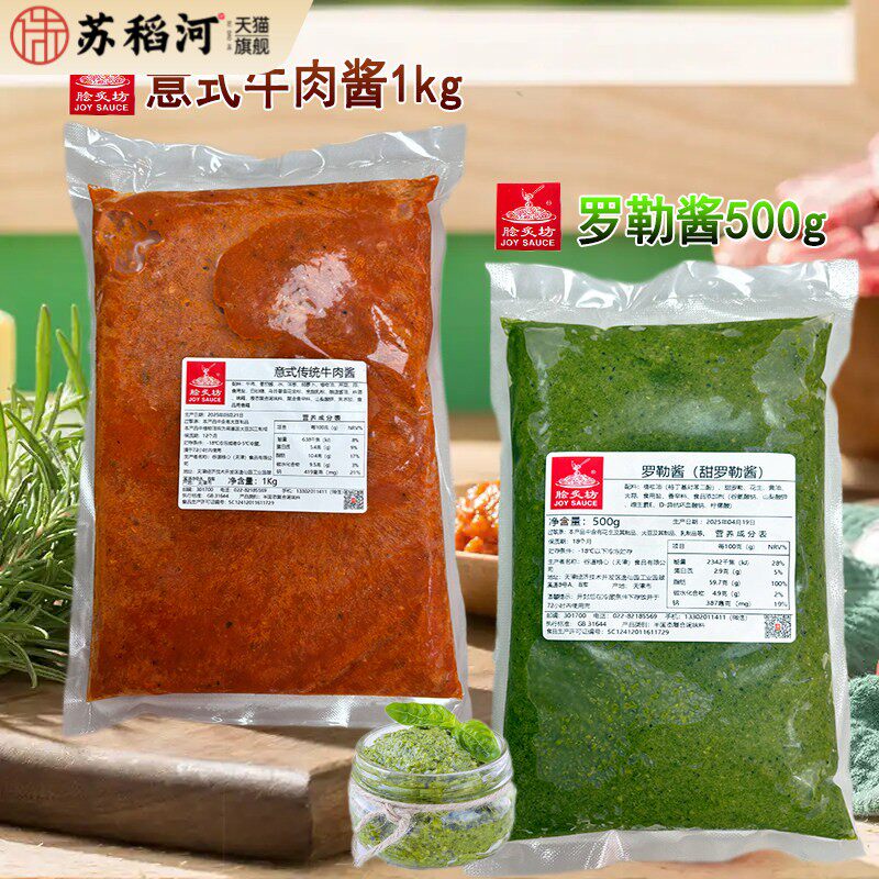 脍炙坊罗勒酱500g意式牛肉酱意大利面青酱意粉西餐牛排拌面酱即食