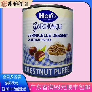 烘焙原料瑞士Hero原味英雄栗子泥栗子蓉粟子茸蛋糕蒙布朗900g