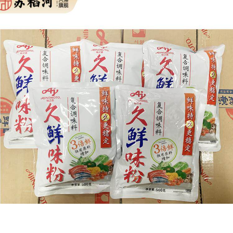 包邮 味之素久鲜味粉500g*5包】火锅味精 适合香辣麻辣小龙虾店用