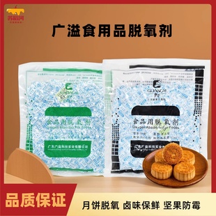 广益食品脱氧剂月饼糕点炒货专用保鲜茶叶防腐蛋黄酥干燥剂除氧包