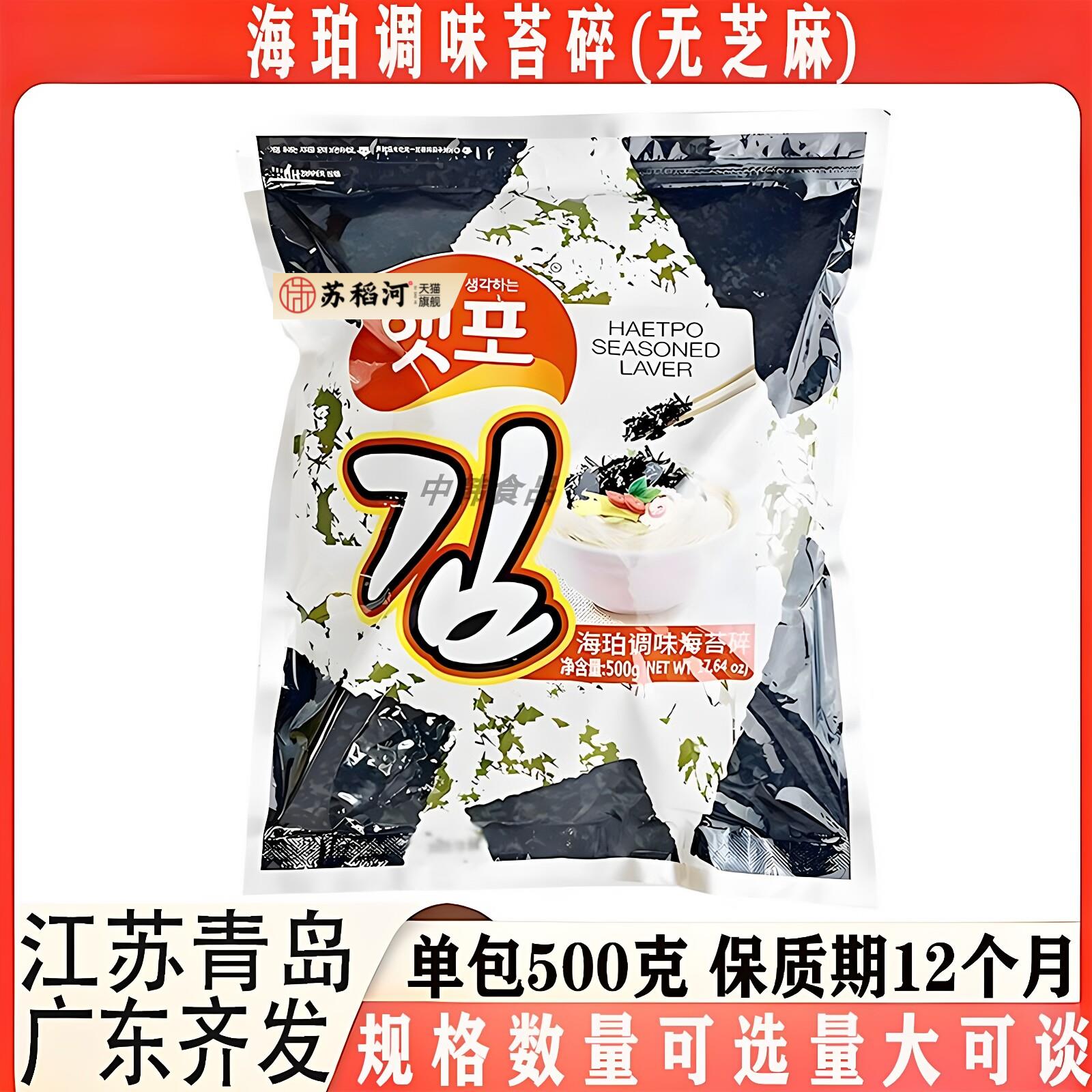 广川海珀调味海苔碎500g包装餐饮商用海苔丝即食拌饭海苔多省包邮
